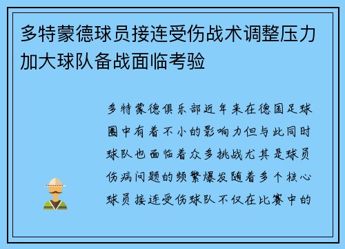 多特蒙德球员接连受伤战术调整压力加大球队备战面临考验