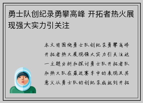 勇士队创纪录勇攀高峰 开拓者热火展现强大实力引关注
