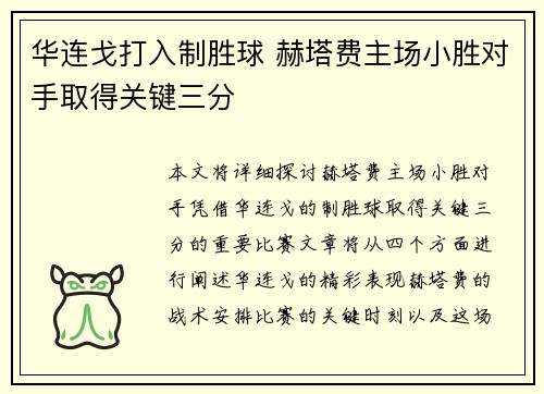 华连戈打入制胜球 赫塔费主场小胜对手取得关键三分