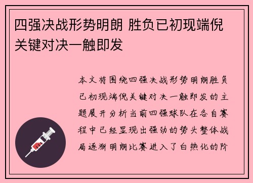 四强决战形势明朗 胜负已初现端倪 关键对决一触即发
