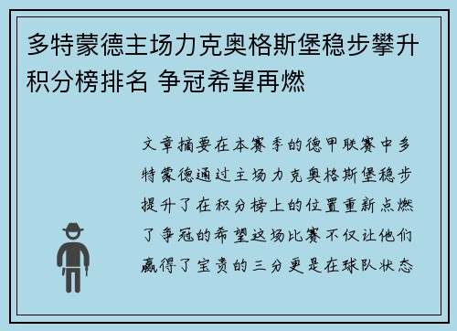 多特蒙德主场力克奥格斯堡稳步攀升积分榜排名 争冠希望再燃