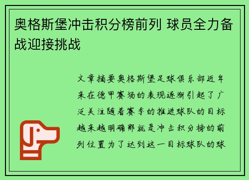 奥格斯堡冲击积分榜前列 球员全力备战迎接挑战