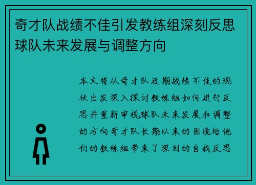 奇才队战绩不佳引发教练组深刻反思球队未来发展与调整方向