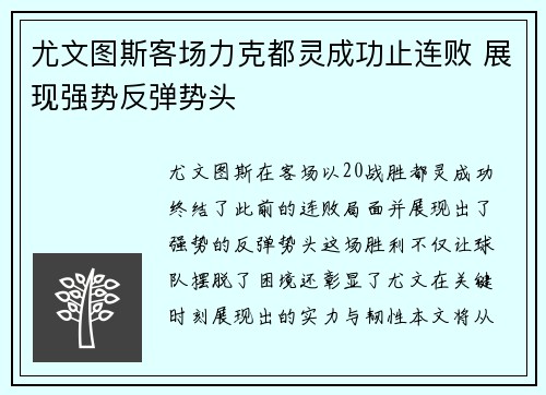 尤文图斯客场力克都灵成功止连败 展现强势反弹势头