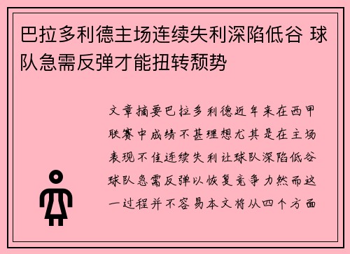 巴拉多利德主场连续失利深陷低谷 球队急需反弹才能扭转颓势