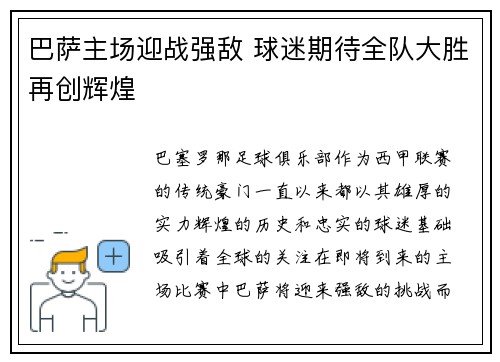 巴萨主场迎战强敌 球迷期待全队大胜再创辉煌