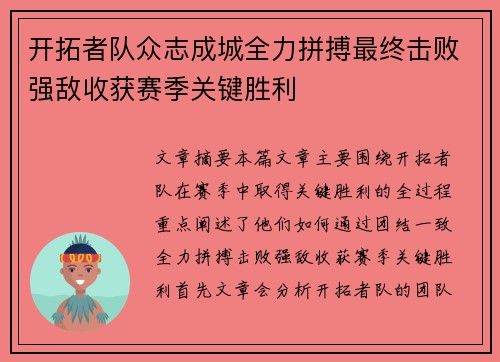 开拓者队众志成城全力拼搏最终击败强敌收获赛季关键胜利