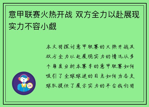 意甲联赛火热开战 双方全力以赴展现实力不容小觑