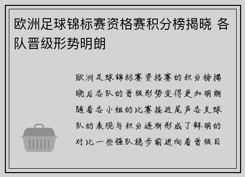 欧洲足球锦标赛资格赛积分榜揭晓 各队晋级形势明朗