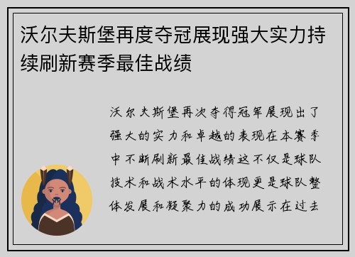 沃尔夫斯堡再度夺冠展现强大实力持续刷新赛季最佳战绩