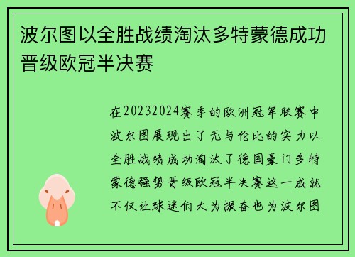 波尔图以全胜战绩淘汰多特蒙德成功晋级欧冠半决赛