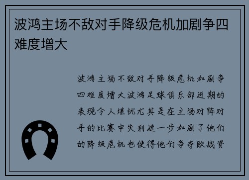 波鸿主场不敌对手降级危机加剧争四难度增大