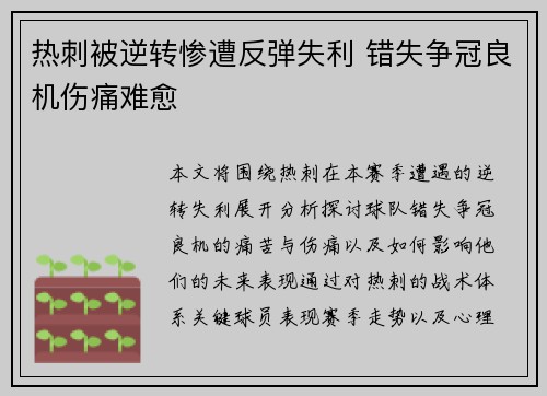 热刺被逆转惨遭反弹失利 错失争冠良机伤痛难愈