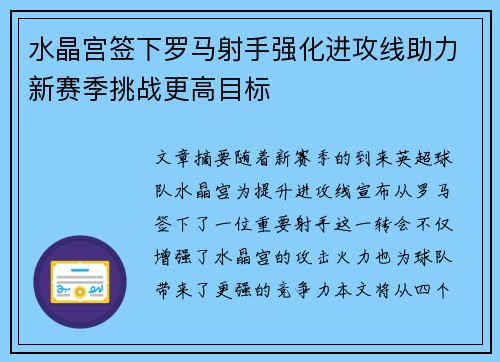 水晶宫签下罗马射手强化进攻线助力新赛季挑战更高目标