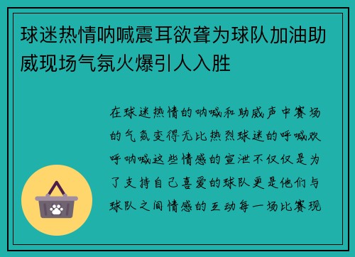 球迷热情呐喊震耳欲聋为球队加油助威现场气氛火爆引人入胜