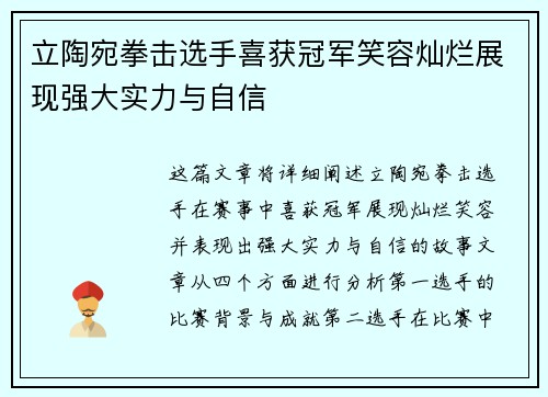 立陶宛拳击选手喜获冠军笑容灿烂展现强大实力与自信