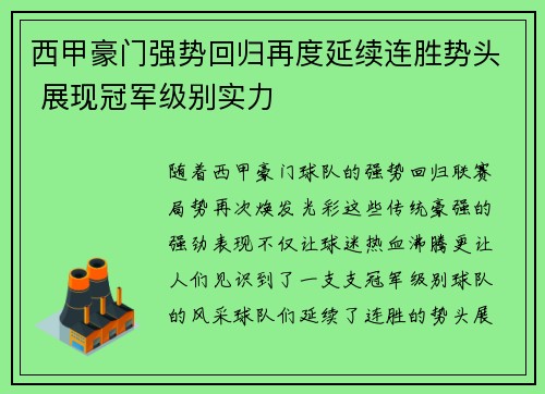 西甲豪门强势回归再度延续连胜势头 展现冠军级别实力