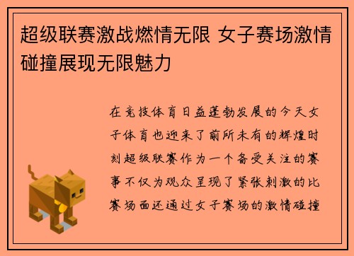 超级联赛激战燃情无限 女子赛场激情碰撞展现无限魅力