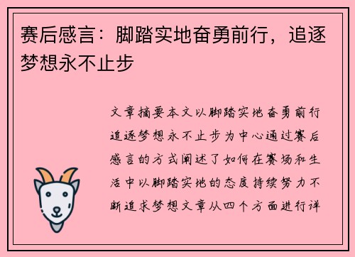 赛后感言：脚踏实地奋勇前行，追逐梦想永不止步