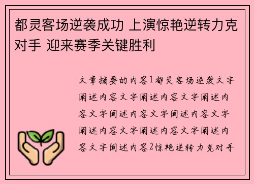 都灵客场逆袭成功 上演惊艳逆转力克对手 迎来赛季关键胜利
