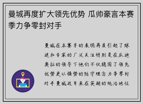 曼城再度扩大领先优势 瓜帅豪言本赛季力争零封对手