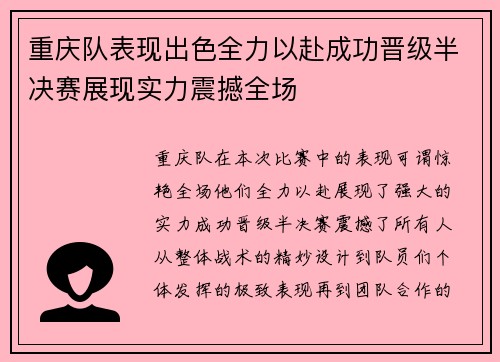 重庆队表现出色全力以赴成功晋级半决赛展现实力震撼全场