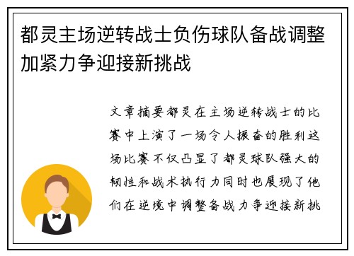 都灵主场逆转战士负伤球队备战调整加紧力争迎接新挑战