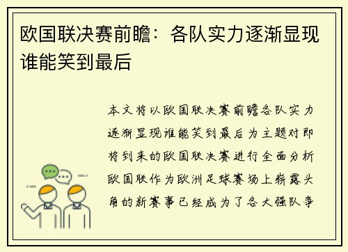 欧国联决赛前瞻：各队实力逐渐显现谁能笑到最后