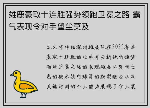 雄鹿豪取十连胜强势领跑卫冕之路 霸气表现令对手望尘莫及