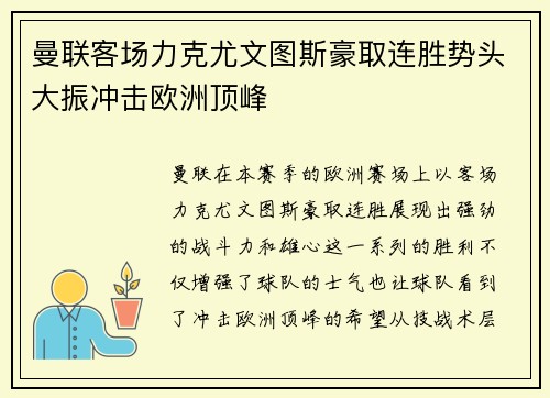 曼联客场力克尤文图斯豪取连胜势头大振冲击欧洲顶峰
